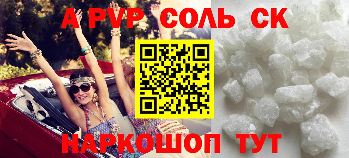 A-PVP СК  Альфа ПВП СК КРИС  Рузаевка  что такое наркотик  Вход с VPN 