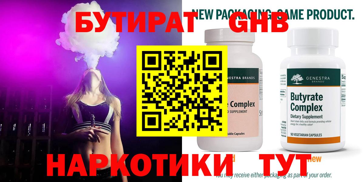 БУТИРАТ бутик  Вход с VPN  Рузаевка 