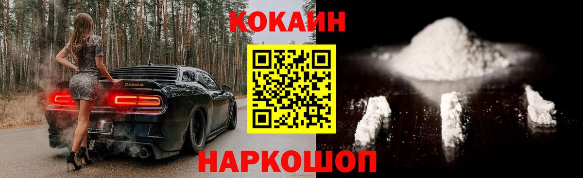 COCAIN 99% Рузаевка