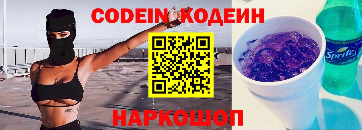 Кодеиновый сироп Lean напиток Lean (лин)  Вход с VPN  Кодеиновый сироп Lean напиток Lean (лин)  Рузаевка 