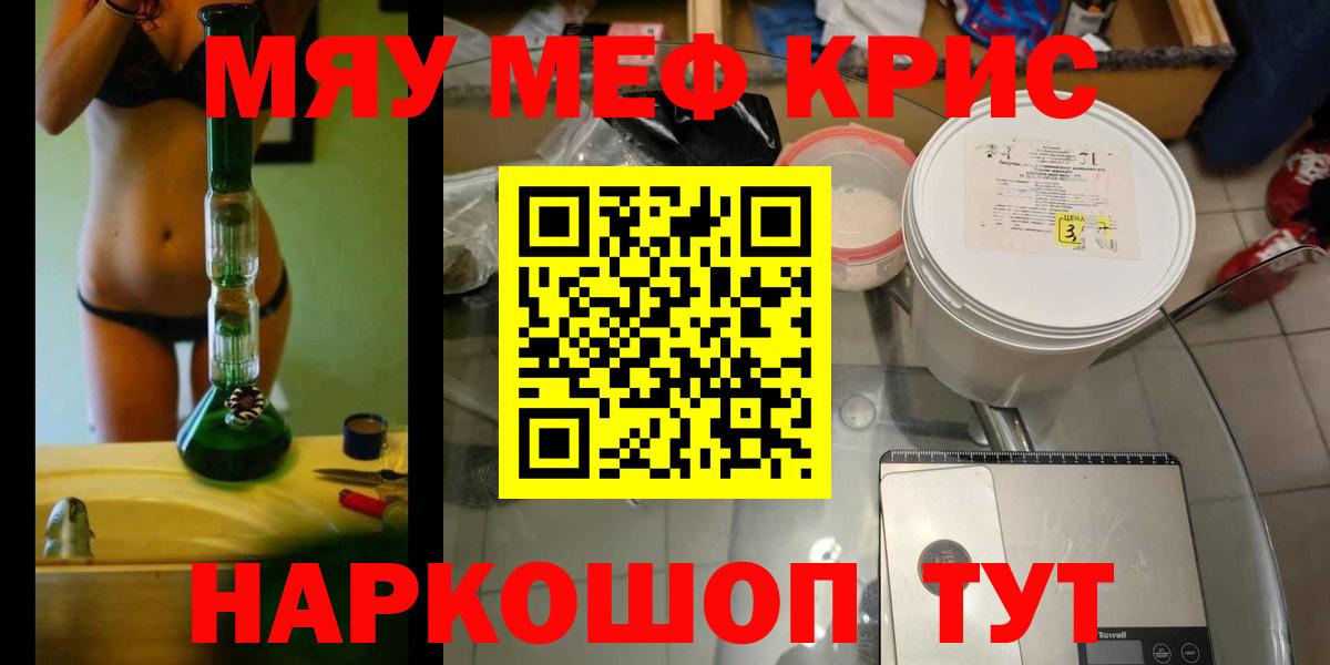 Рузаевка  Меф кристаллы  МЕФ  МЯУ-МЯУ мука  Вход с VPN 