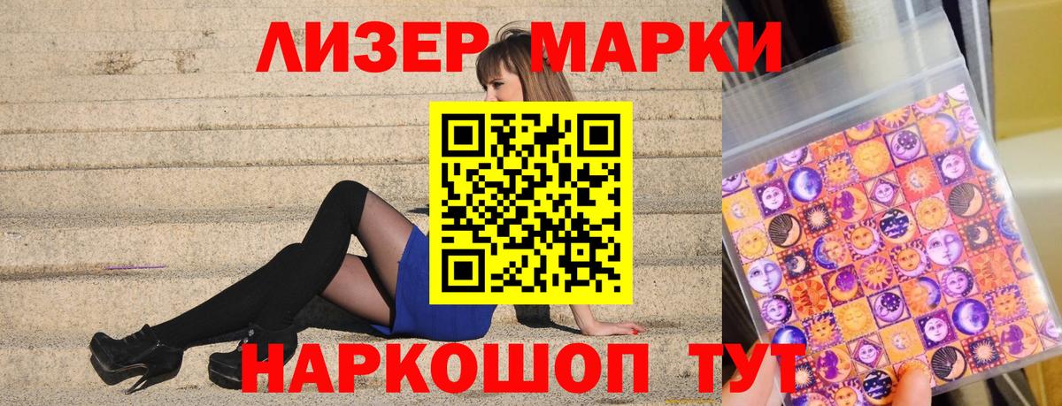 Наркотические марки 1500мкг Рузаевка